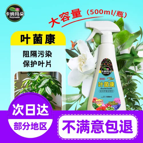 卡纳玛朵花叶康植物活性剂月季花卉多肉家用园艺养花有机肥旗舰