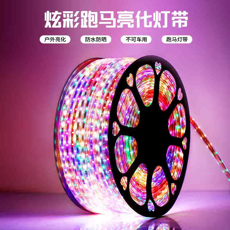 跑马灯带led室外七彩变色户外防水流水彩灯带闪光灯条招牌彩灯带