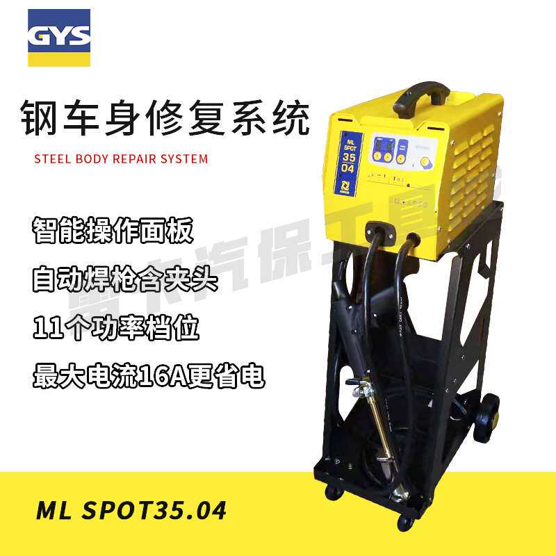 法国gys吉欧斯外形钣金修复机介子机gyspot35.04宝之龙升级版