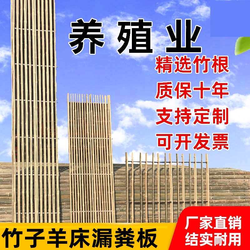 竹子漏粪板养羊床竹床羊棚床板竹排鸡鸭鹅架牛舍羊圈养殖场竹架板