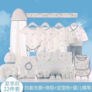 薄款 刚初生满月宝宝用品大全 夏季 新生婴儿儿衣服礼盒春秋套装 蓝