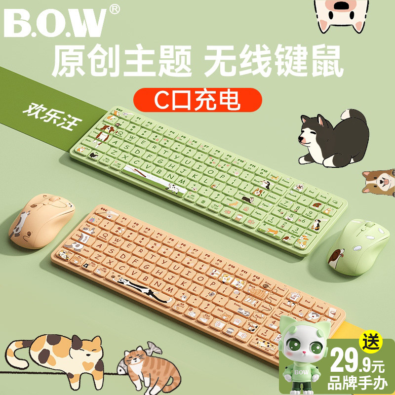 BOW 无线 线静音充电键盘滑鼠组外接笔记型电脑高颜值办公键鼠套
