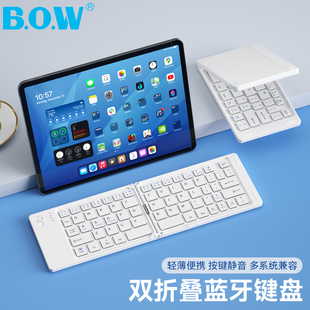 BOW 无线蓝牙折叠键盘iPad适用苹果平板手机专用便携女生办公打字