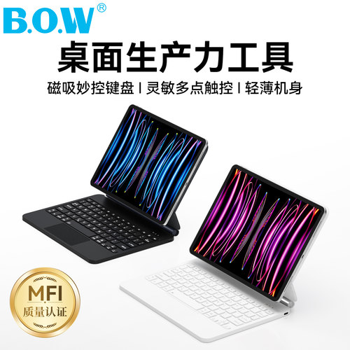 iPad妙控键盘带背光磁吸悬浮一体