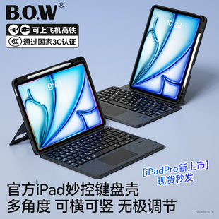 BOW 轻量妙控键盘保护套一体适用苹果air7/6平板保护壳2026新款Pro 11英寸带笔槽七彩背光磁吸分体横竖可拆分