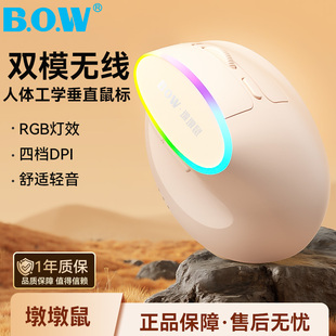 BOW人体工学墩墩鼠立式 垂直鼠标无线蓝牙双模静音笔记本电脑专用