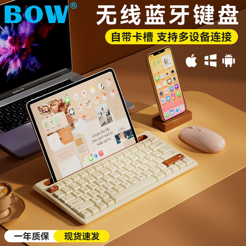 BOW三蓝牙无线键鼠可多设备连接