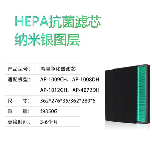 适用Cowady空气净化器过滤器滤网AP-1009CH抗菌滤芯AP-1008DH 配