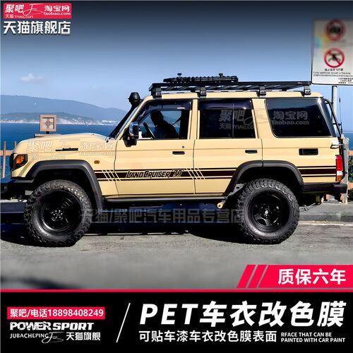 适用ToyotaLC71车贴拉花LC76 LC78 LC79M车身彩条70周年越野改装