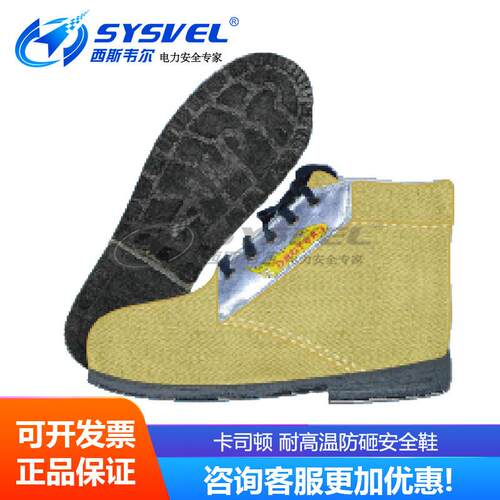 Castong卡司顿 耐高温550度防砸防穿刺工作鞋 WGYAD550-M