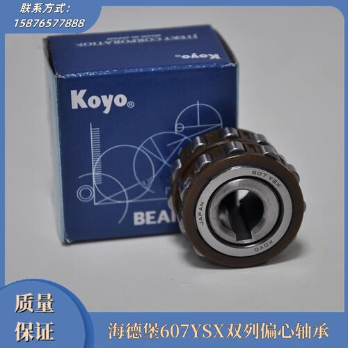 海德堡607YSX双列偏心轴承 海德堡印刷机L墨驱电机轴承 印刷机配