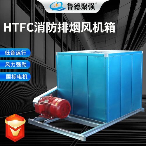 HTFC工业消防通风柜饭店厨房排烟风机厂房工厂通风Z换气风机箱