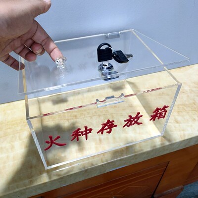 火种存放箱收缴箱透明亚克力保管箱严F禁携带香烟打火机收纳盒带