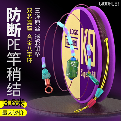 三米六线组PE加固线组黑坑竞技钓鱼线组全套台钓绑好成品鱼线主线