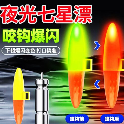 高级电子夜光七星漂豆夜钓溪流高灵敏超亮鱼漂咬钩爆闪灯醒目浮漂