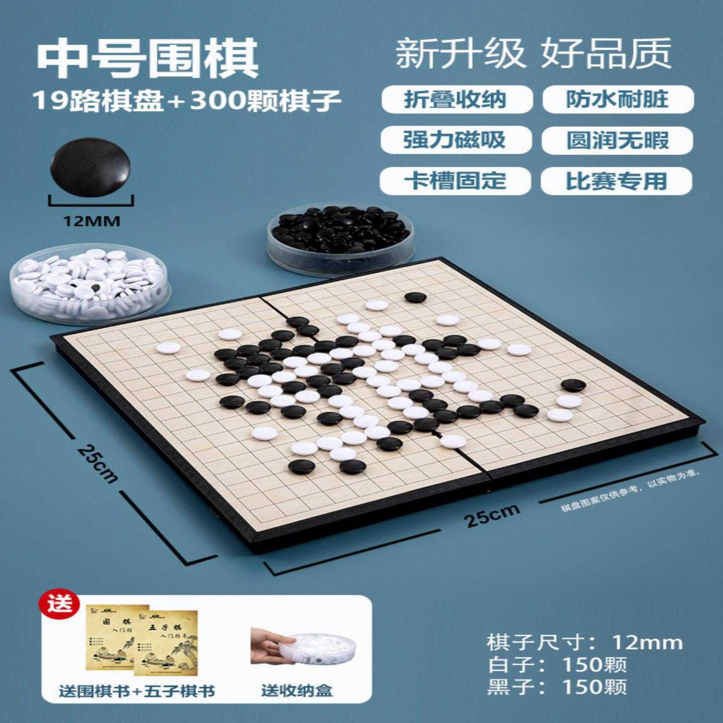 五子棋围棋磁性儿童学生初学套装益智二合一棋盘带磁性黑白棋