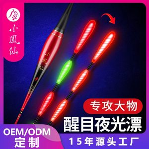 小凤仙锤头尾夜光漂咬钩变色日夜两用加粗尾醒目鲫鱼鲢鳙电子浮漂