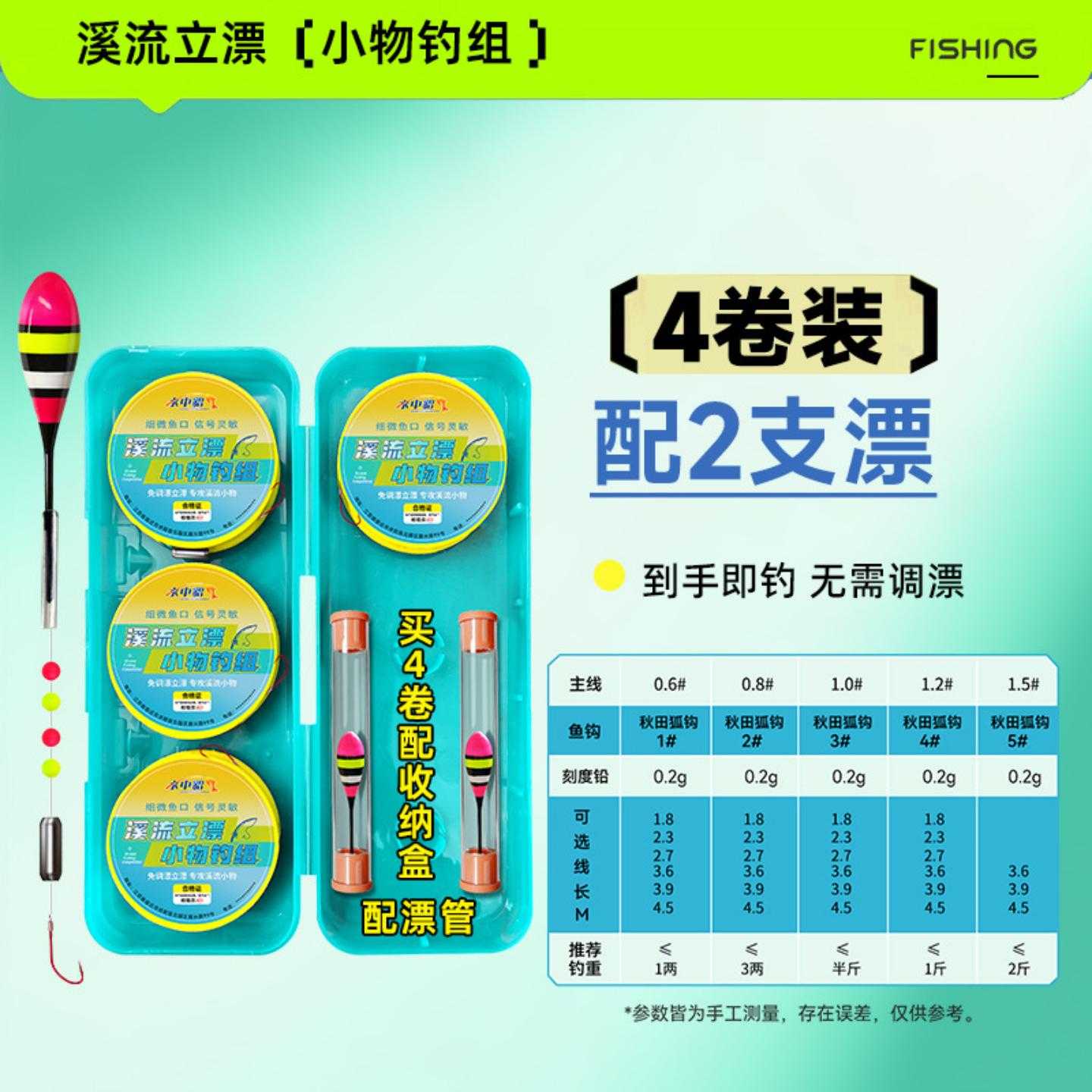 溪流钓小鱼成品立漂单钩线组套装浮漂秋田狐鱼钩马口石斑白条鱼线