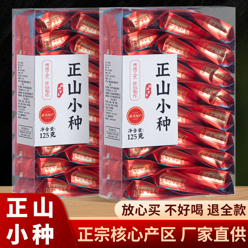 淘宝官方推荐正山小种武夷山红茶