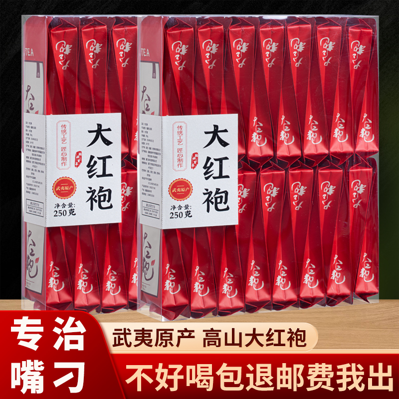 大红袍热卖榜第一名免费试喝