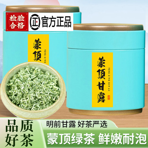 免费试喝蒙顶甘露明前特级嫩芽