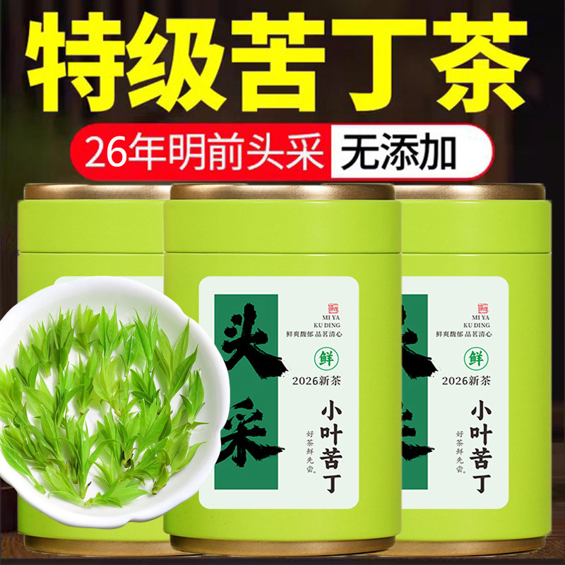 小叶苦丁茶2026新茶四川峨眉山高山嫩芽茶叶野生米芽特级正品绿茶