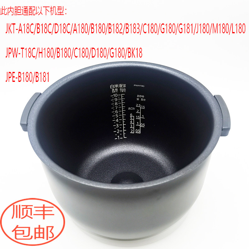 虎牌IH土锅内胆最新款原装正品PWH180内锅现货通用于旧款JKT18款