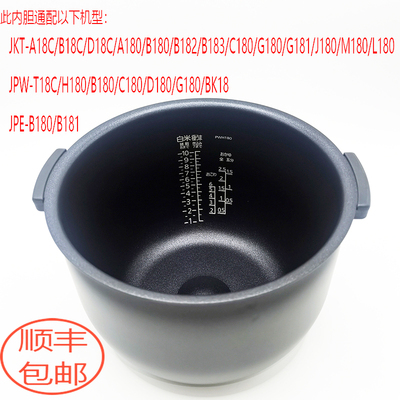 虎牌IH土锅内胆最新款原装正品PWH180内锅现货通用于旧款JKT18款