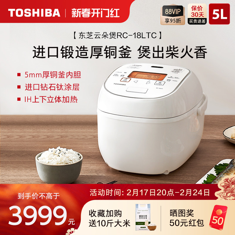 东芝电饭煲18LTC云朵煲日本原装进口家用大容量IH电饭锅5L升2-8人