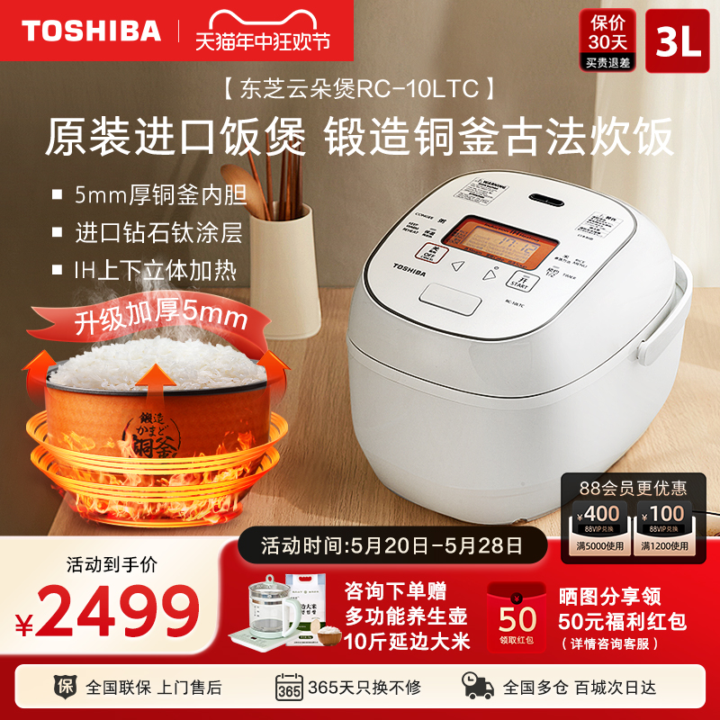 东芝电饭煲云朵煲10LTC日本原装进口家用多功能IH电饭锅3L升2-4人-封面