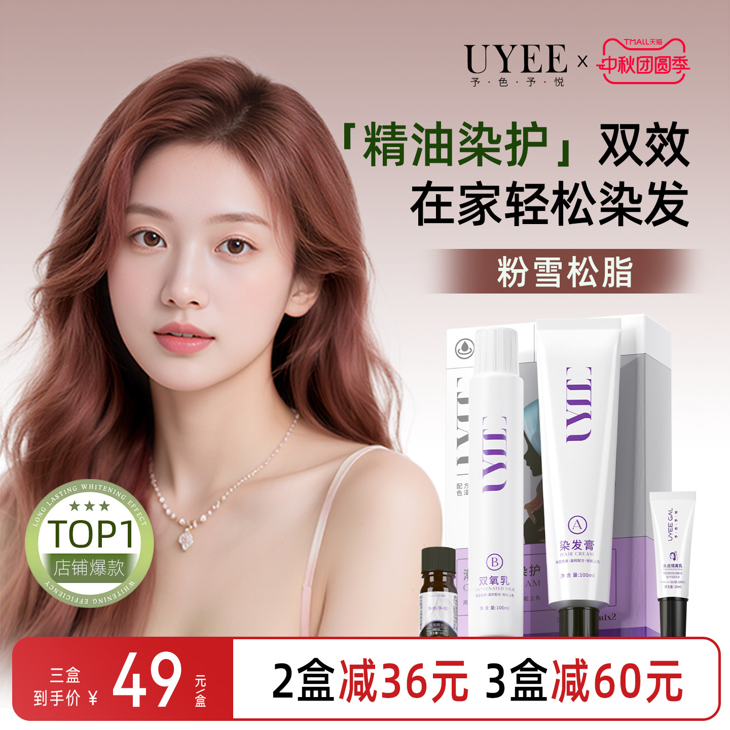 粉雪松脂UYEE GAL予色予悦染发剂染膏焦糖暖棕西柚粉