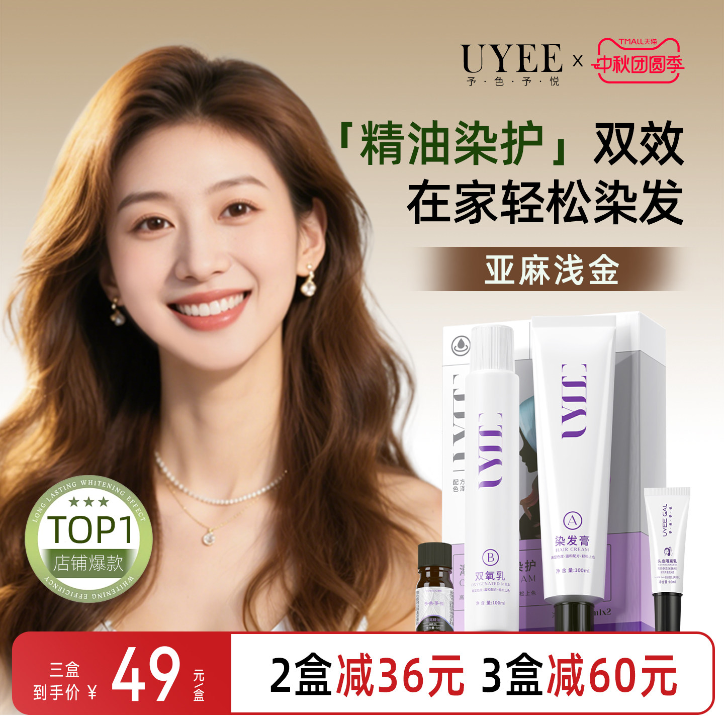 uyee亚麻浅金精油染发膏