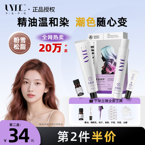 粉雪松脂UYEE GAL予色予悦染发剂染膏焦糖暖棕西柚粉