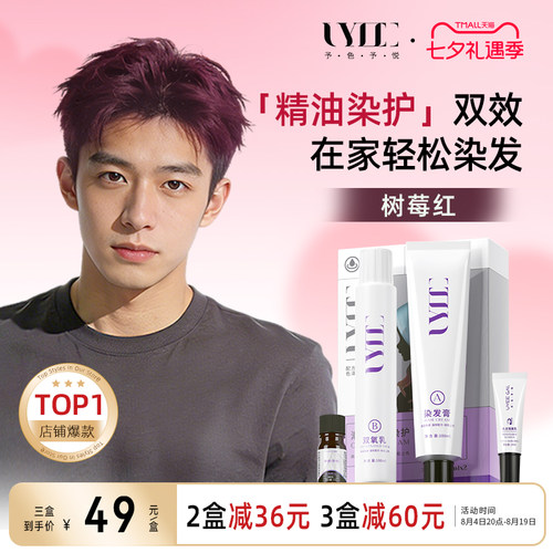 uyee予色于悦树莓红染发膏