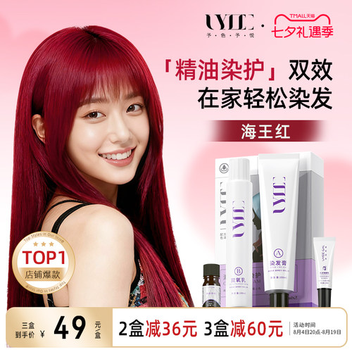 UYEEGAL海王红染发剂精油染护