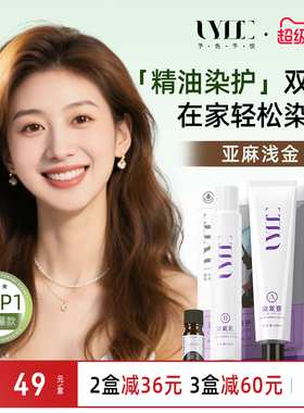亚麻浅金UYEEGAL予色予悦染发剂染膏香槟浅金蜜糖金棕金黄色精油
