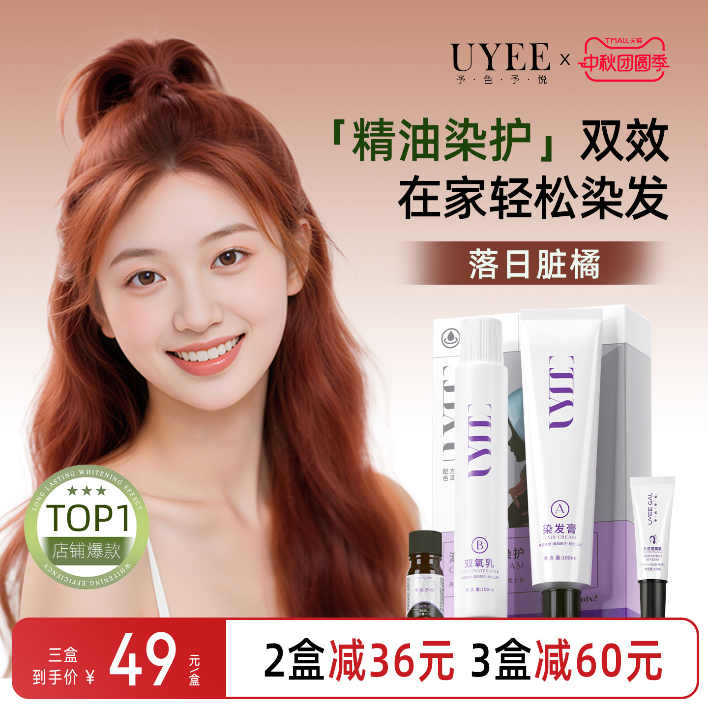 UYEEGAL落日脏橘染发膏