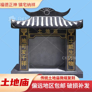 石雕土地庙天然青石土地公婆庙神像户外供奉山神庙香炉供桌城隍庙