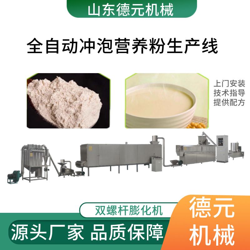 冲泡营养粉膨化机 早餐营养粉生产线 米粉膨化机 黑芝麻糊生产线