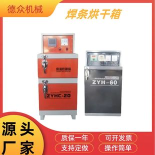 ZYH焊条烘干箱自控远红外焊剂烘干箱ZYHC焊条烘干保温双开门