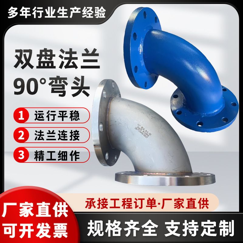 双盘90度弯头带碳钢焊接国标无缝冲压直角弯头高压铁带法兰弯头图片