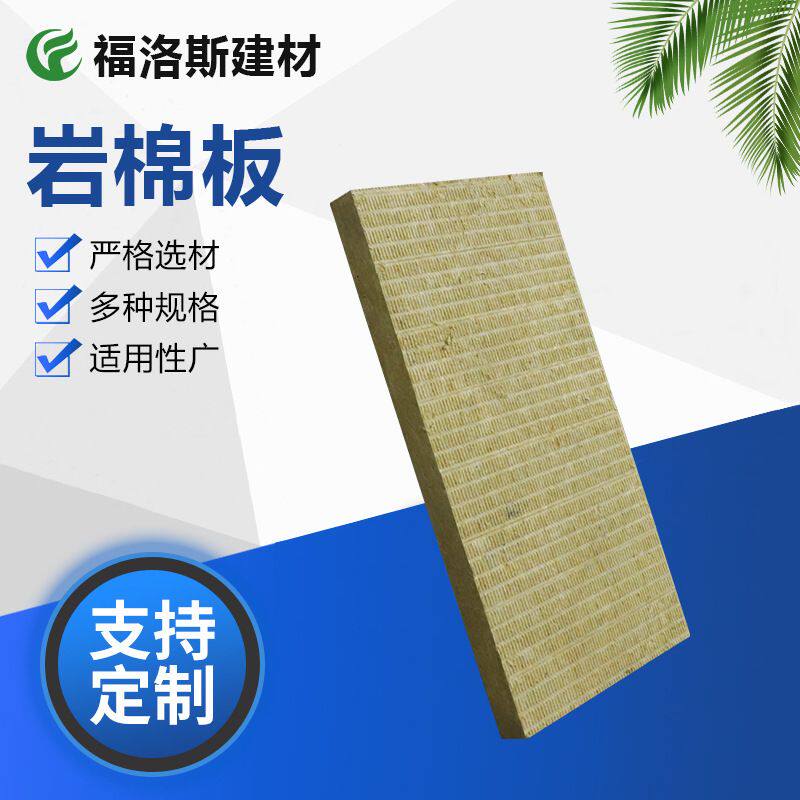 岩棉板防火隔离带保温隔热材料防火外墙耐高温阻燃高密度岩棉板