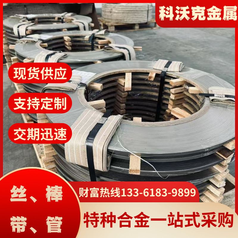 现货0Cr12Mn5Ni4Mo3Al钢带 国军标沉淀硬化不锈钢棒料附质保书