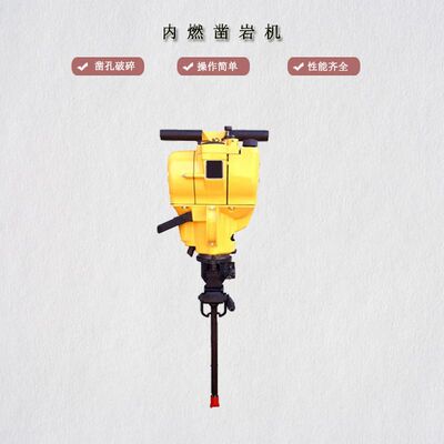 出口型YN27C内燃凿岩机 汽油岩石钻孔机 冲击破碎机 汽油镐破碎