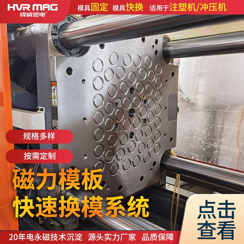 快速换模200吨注塑机换模锁模磁力模板磁吸夹具强力磁盘厂家定制