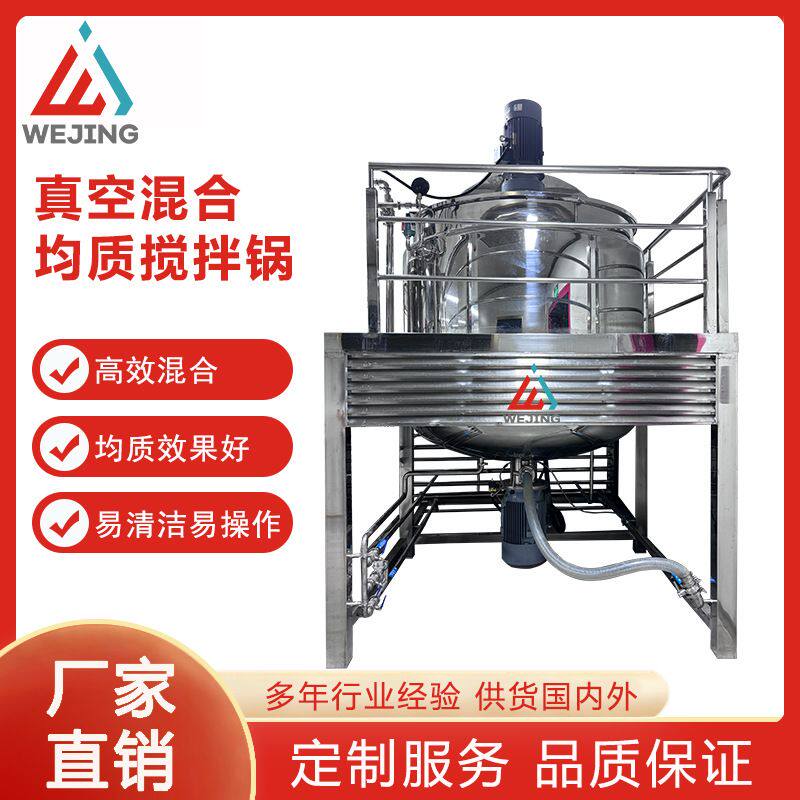 2吨液体肥皂混合器搅拌罐带搅拌器洗发水制造机械均质机搅拌锅