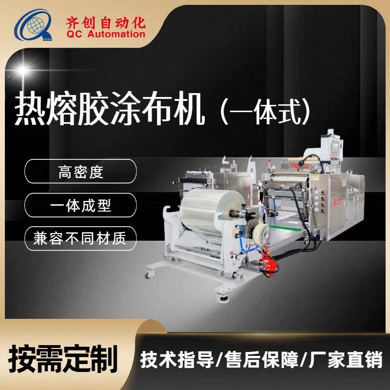 多功能无纺布布料膜贴合机 复合机 一体式热熔胶涂布设备
