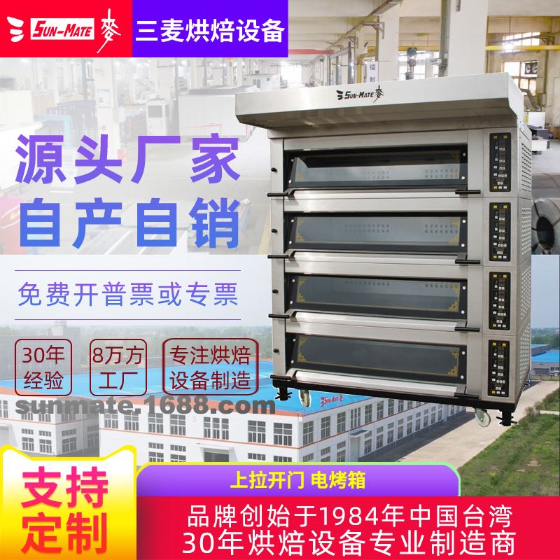 SunMate三麦 中式糕点烘焙鸡蛋糕核桃酥面包奶油泡芙 商用烤箱