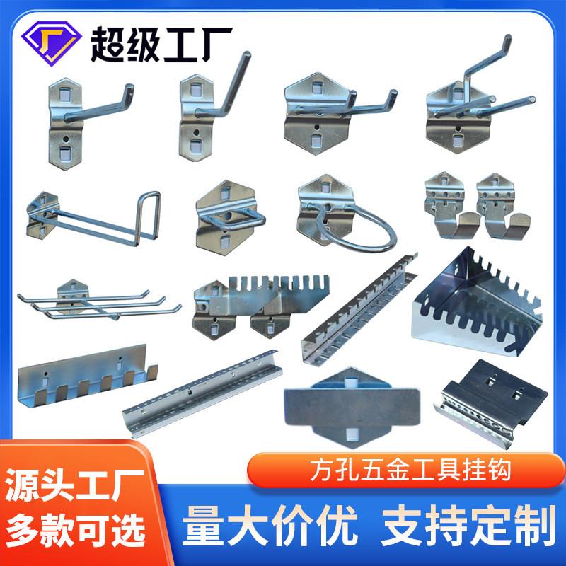 洞洞板挂钩免打孔多功能五金工具柜镀锌挂钩钳类金属配件网格挂板