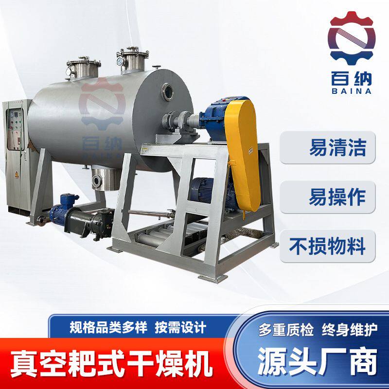 膨化食品真空耙式干燥机 红糖茶多酚烘干机 葡萄糖酸钙耙式干燥机